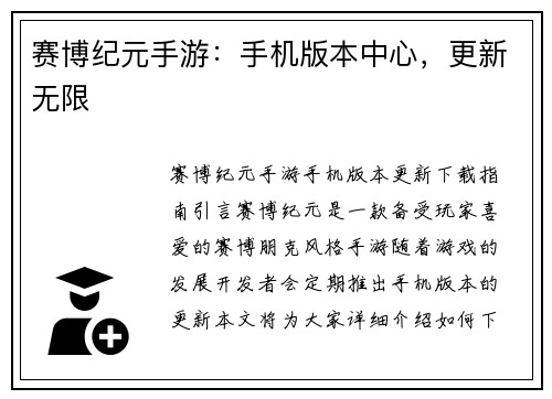 赛博纪元手游：手机版本中心，更新无限