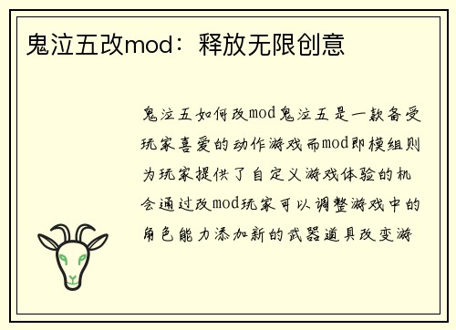 鬼泣五改mod：释放无限创意