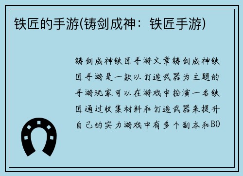 铁匠的手游(铸剑成神：铁匠手游)